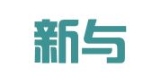 江西新与新律师事务所