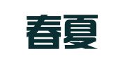 江西春夏律师事务所