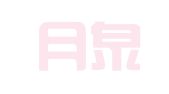 浙江月泉律师事务所