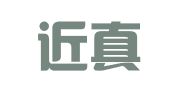 浙江近真（磐安）律师事务所