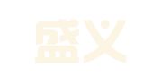 江西盛义律师事务所