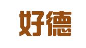 河南好德律师事务所
