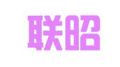 浙江联昭律师事务所