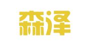 浙江森泽律师事务所