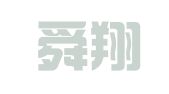 山东舜翔（泰安）律师事务所