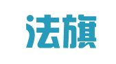山东法旗律师事务所