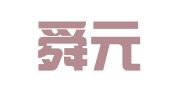 山东舜元律师事务所