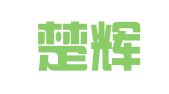 湖北楚辉律师事务所