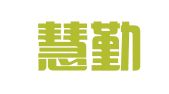 山东慧勤（济南）律师事务所