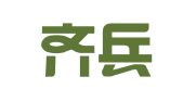 山东齐兵律师事务所