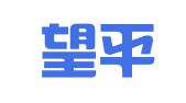 山东望平律师事务所