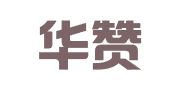 湖北华赞律师事务所