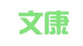 山东文康（济南）律师事务所