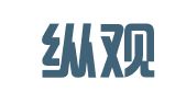 山东纵观（济南）律师事务所