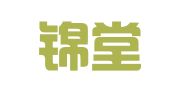 山东锦堂律师事务所