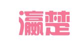湖北瀛楚（东湖新技术开发区）律师事务所