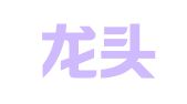 山东龙头（台儿庄）律师事务所