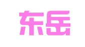 山东东岳泰山律师事务所