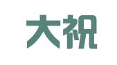 山东大祝律师事务所
