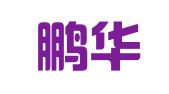 山东鹏华律师事务所