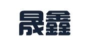 山东晟鑫律师事务所