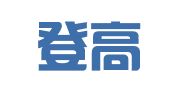 山东登高律师事务所