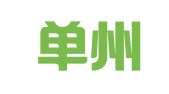 山东单州律师事务所