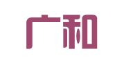 广东广和（武汉）律师事务所