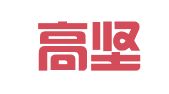 山东高坚律师事务所