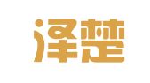 湖北泽楚律师事务所