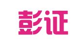 湖北彭证之律师事务所