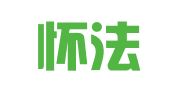 山东怀法律师事务所