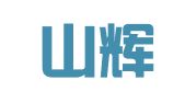 湖北山辉律师事务所
