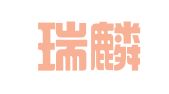 山东瑞麟律师事务所
