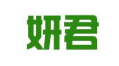 湖北妍君律师事务所