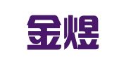 湖北金煜言律师事务所