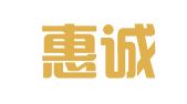北京惠诚（武汉）律师事务所
