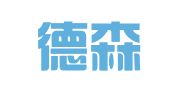 山东德森律师事务所