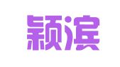 河南颖滨律师事务所