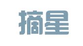 湖北摘星律师事务所
