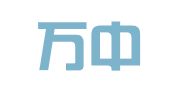 湖北万中亮律师事务所