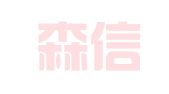 山东森信律师事务所
