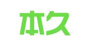 湖北本久律师事务所