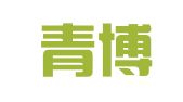 山东青博（莱西）律师事务所