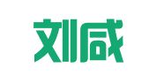 湖北刘咸生律师事务所