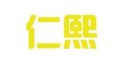 山东仁熙悦律师事务所