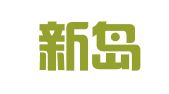 山东新岛（李沧）律师事务所
