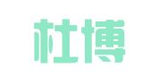 湖北杜博律师事务所