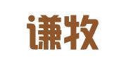 湖北谦牧律师事务所