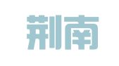 湖北荆南律师事务所